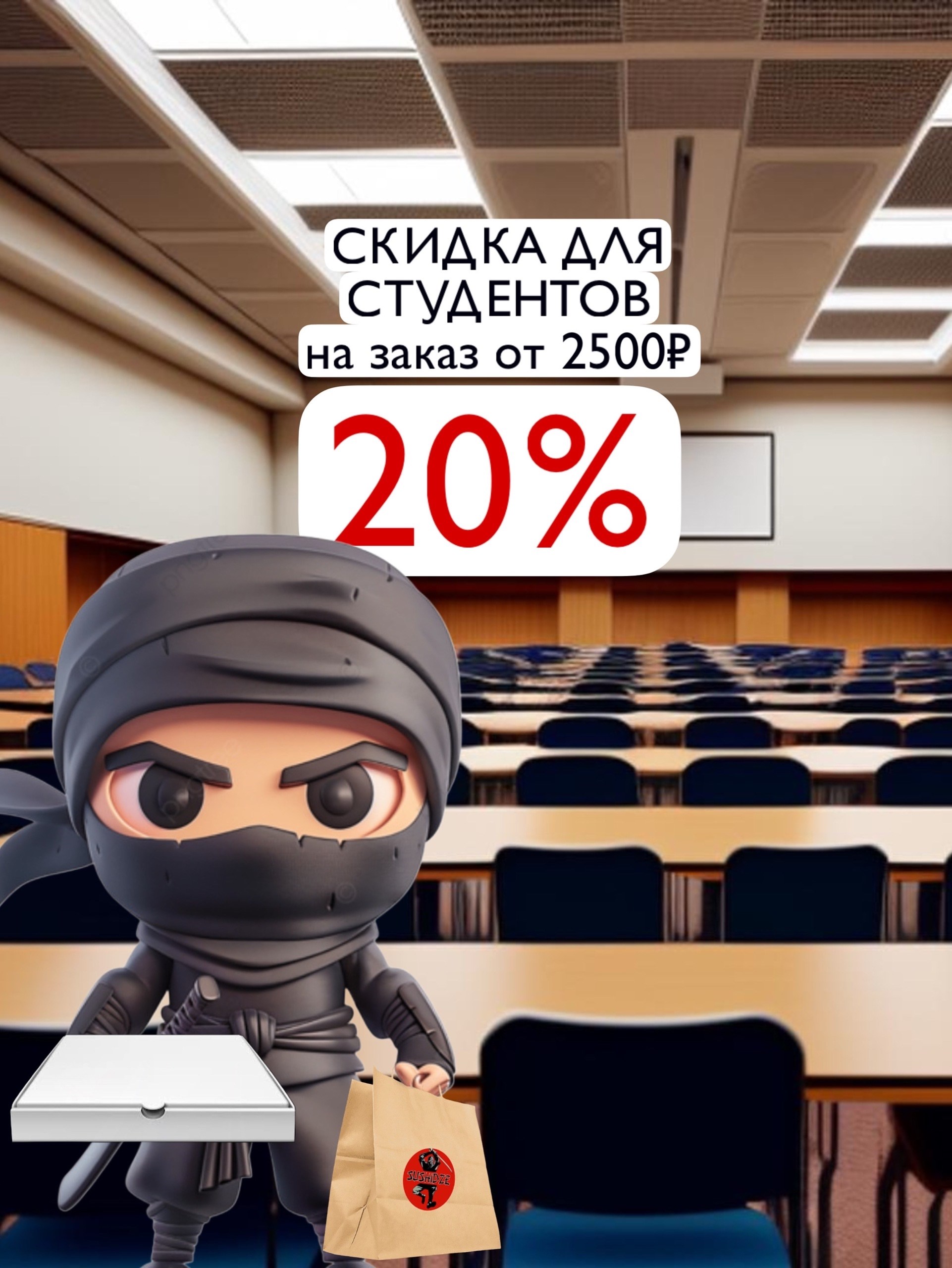 Скидка Студентам 20% Скидка Студентам 20%