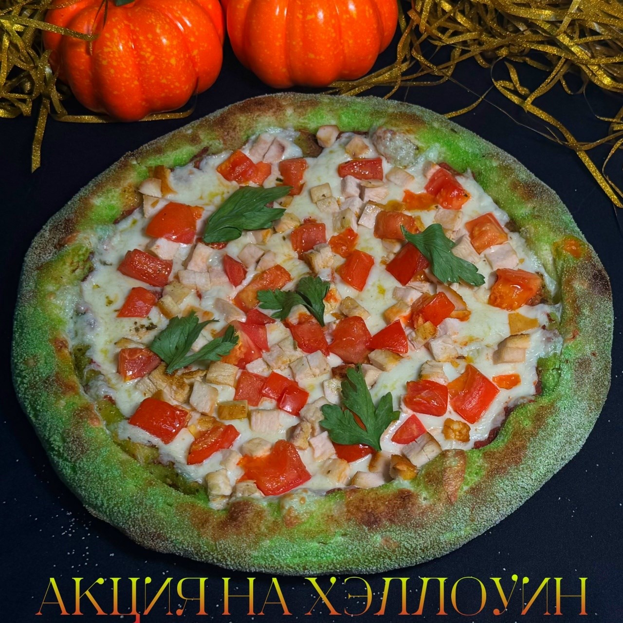 АКЦИЯ НА ХЭЛЛОУИН ДО 31.10.2025